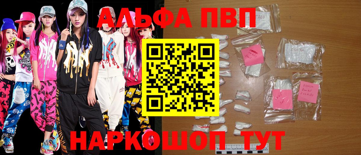 Альфа ПВП кристаллы Тавда