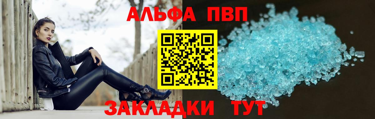A PVP кристаллы  Alfa_PVP кристаллы  Вход с VPN  Тавда 