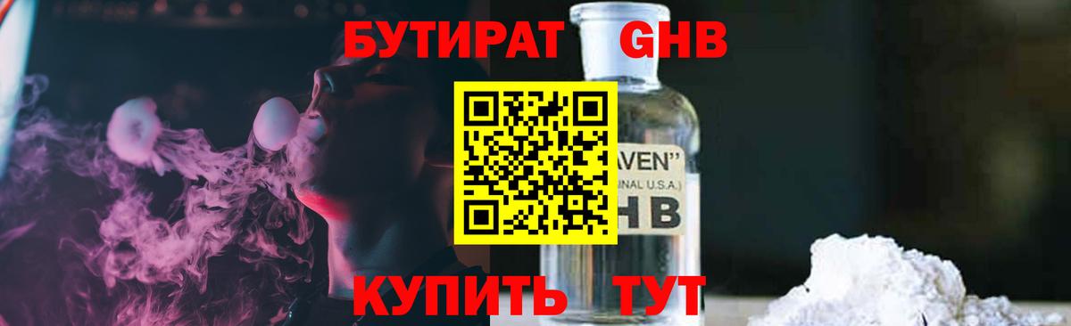БУТИРАТ GHB Тавда
