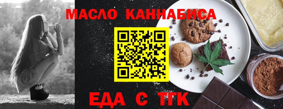 Еда ТГК конопля  Тавда 