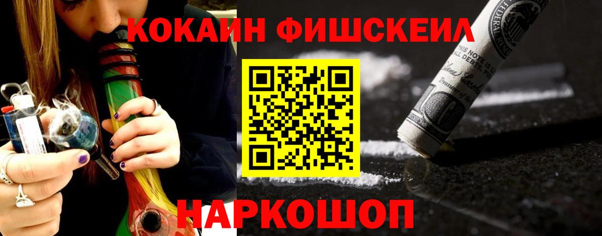 Кокаин FishScale Тавда