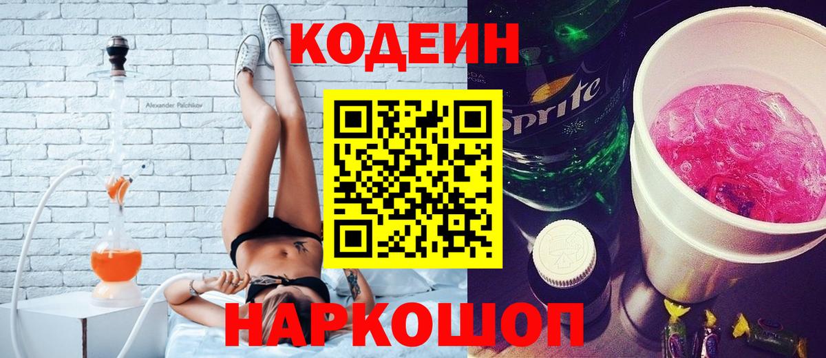 Кодеин напиток Lean (лин)  Codein напиток Lean (лин)  Тавда  Вход с VPN 