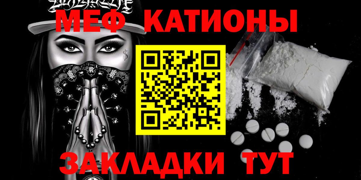 Меф мяу мяу  Тавда