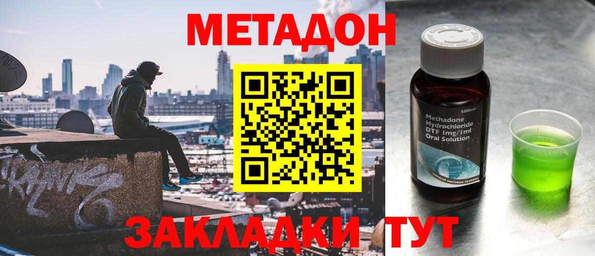Тавда  Метадон кристалл  гидра как зайти  Метадон VHQ  Вход с VPN 