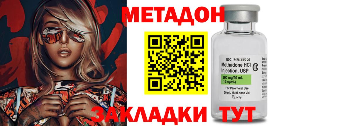 МЕТАДОН methadone  Метадон VHQ  Тавда 