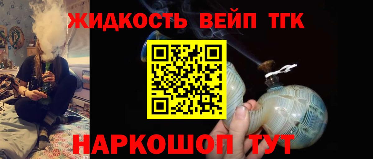 Дистиллят ТГК вейп  ТГК жижа  Вход с VPN  Тавда 